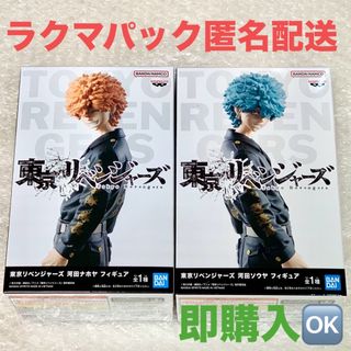 トウキョウリベンジャーズ(東京リベンジャーズ)の【新品未開封】東京リベンジャーズ  河田ナホヤ&ソウヤ フィギュア【即購入⭕️】(アニメ/ゲーム)