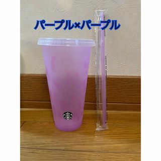 スターバックス(Starbucks)のミステリーカラーチェンジングリユーザブルコールドカップ710ml パープル　(タンブラー)