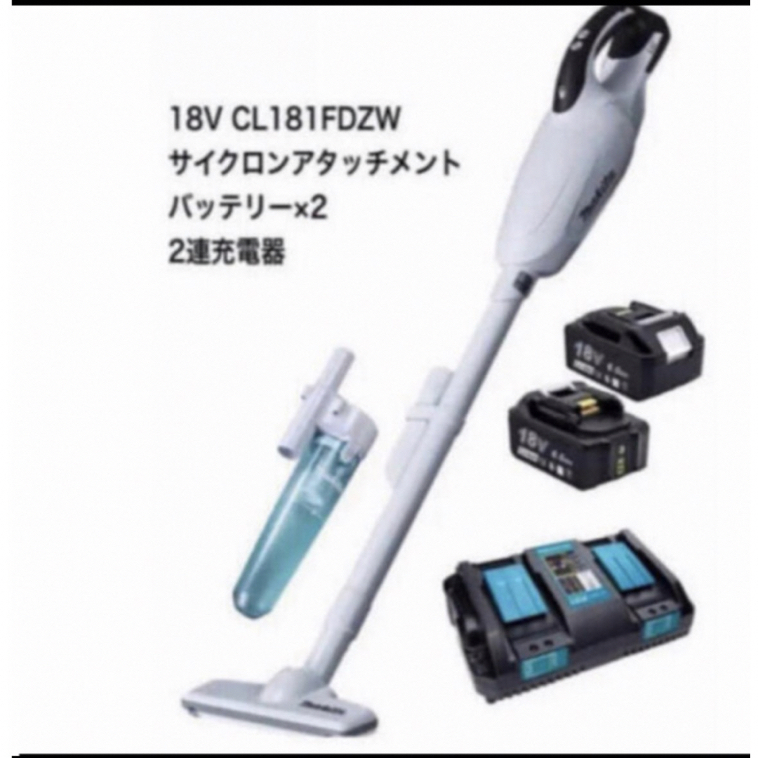 Makita(マキタ)のマキタコードレス掃除機セット スマホ/家電/カメラの生活家電(掃除機)の商品写真