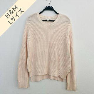 エイチアンドエム(H&M)のH＆M チャンキーニット Lサイズ(ニット/セーター)