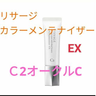 リサージ(LISSAGE)のリサージカラーメインテナイザー EX C2オークルC(ファンデーション)