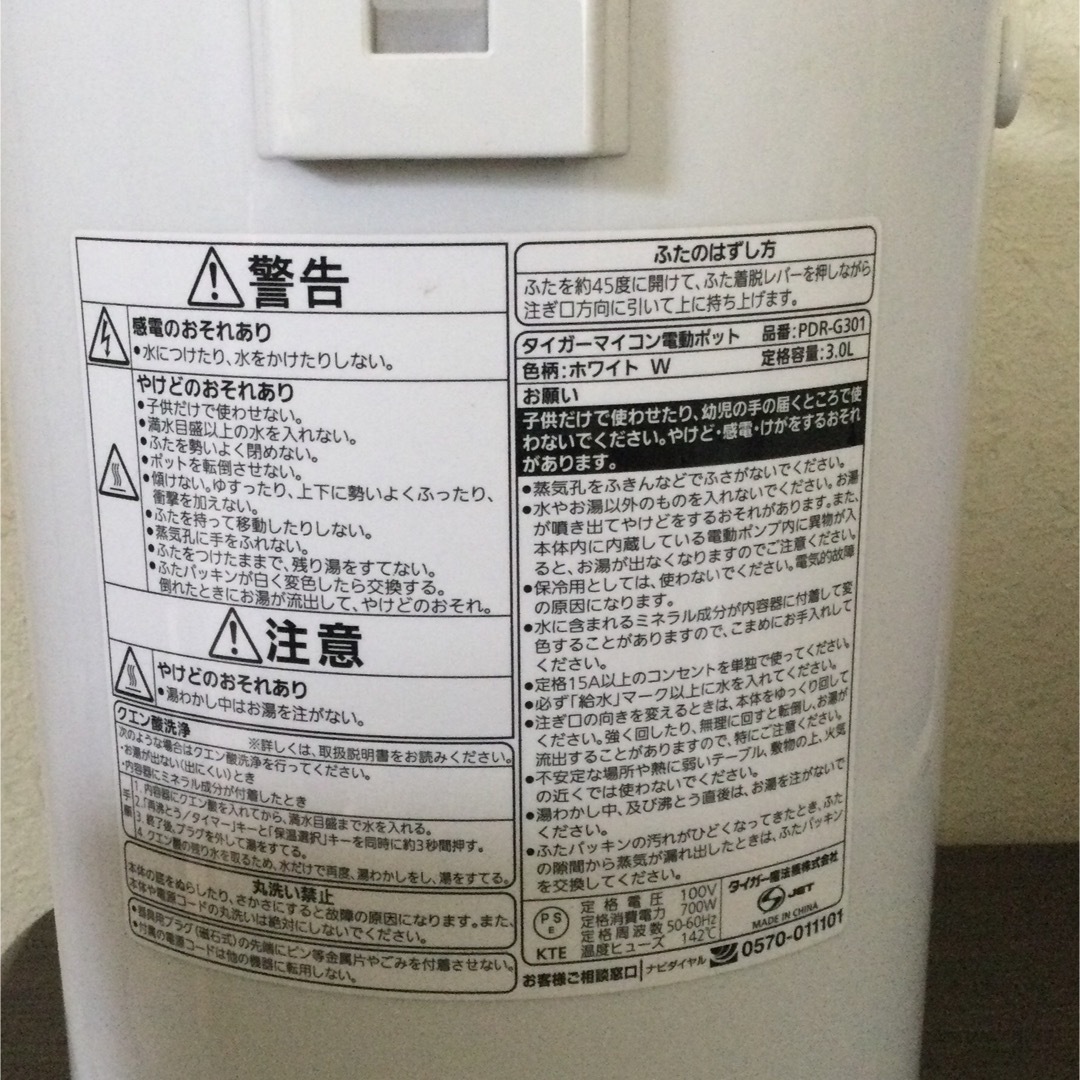 電気ポット　タイガー　中古美品　3L 動作確認済み　リコール対象外 スマホ/家電/カメラの生活家電(電気ポット)の商品写真