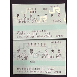 新幹線チケット　新大阪→名古屋(鉄道乗車券)