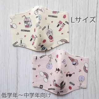 ゆめかわ♡ハンドメイドマスク Lサイズ 2枚セット(外出用品)