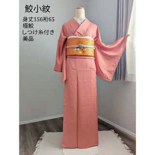 【袷】正絹 極鮫小紋 身丈156裄65 紋なし コーラル系 美品(着物)