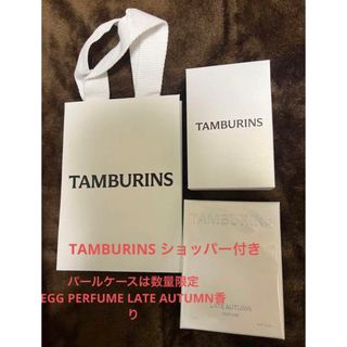 ブラックピンク(BLACKPINK)のTAMBURINS  タンバリンズ　パールケース　エッグパフューム(香水(女性用))