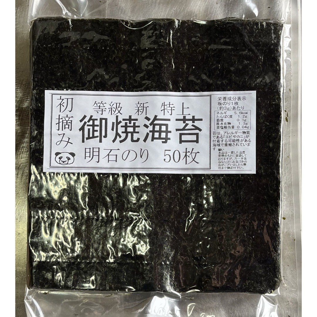 明石初摘み特上焼き海苔５０枚 食品/飲料/酒の加工食品(乾物)の商品写真