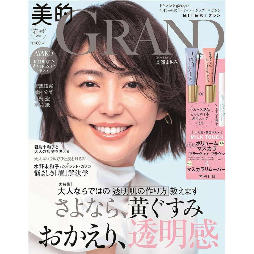 小学館(ショウガクカン)の【新品】美的GRAND 2024春号 エンタメ/ホビーの雑誌(美容)の商品写真