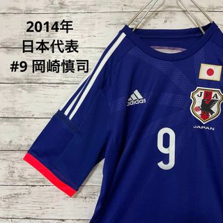 アディダス(adidas)のadidas サッカー日本代表 岡崎慎司 2014 レプリカ ユニフォーム L(ウェア)