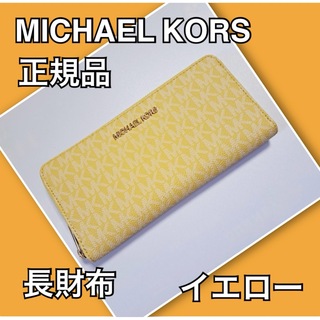 マイケルコース(Michael Kors)のMICHAEL KORS マイケルコース 長財布 正規品 イエロー ブランド(財布)