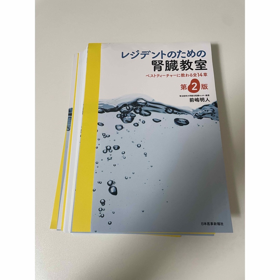 レジデントのための腎臓教室　裁断済み エンタメ/ホビーの本(健康/医学)の商品写真