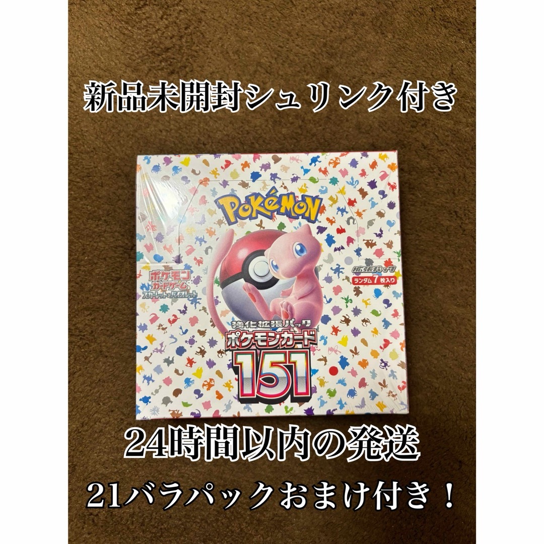 新品未開封】ポケモンカード151 シュリンク付きBOX 新品未開封】ポケモンカード151 シュリンク付きBOX