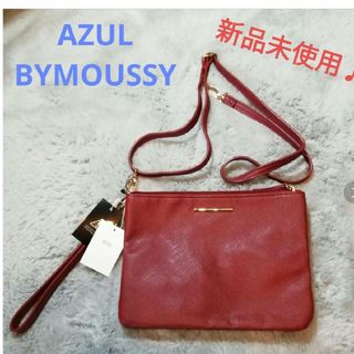 アズールバイマウジー(AZUL by moussy)の新品タグ付き♪2way☆アズールバイマウジー☆クラッチバッグ☆ショルダーバッグ(ショルダーバッグ)