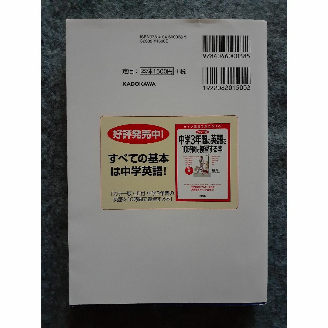 中学3年間の英文法を10時間で復習する本　高校3年間の英語を10日間で復習する本 エンタメ/ホビーの本(語学/参考書)の商品写真