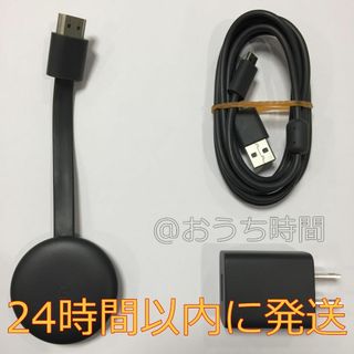 グーグル(Google)の⑧【純正正規品】 Google Chromecast 第3世代クロームキャスト(その他)