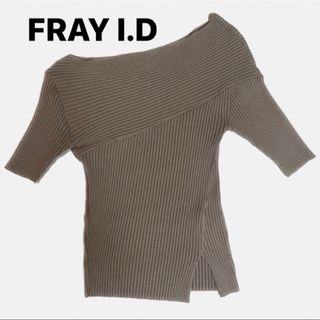 フレイアイディー(FRAY I.D)のFRAY I.D アシメリブプルオーバー MOC 春服 リブニット(カットソー(長袖/七分))