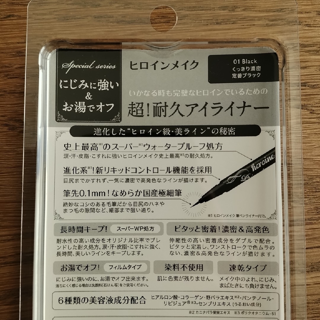 ヒロインメイク(ヒロインメイク)の【新品未開封】ヒロインメイク プライムリキッドアイライナー 01 漆黒ブラック コスメ/美容のベースメイク/化粧品(アイライナー)の商品写真