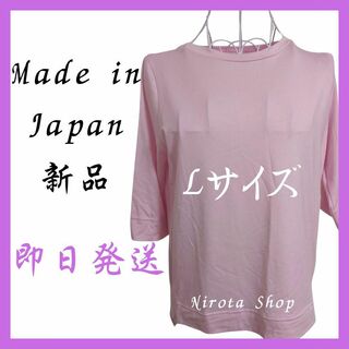 ★即日発送★Tシャツ 七分袖　7分袖　日本製　新品　カットソー　トップス　ピンク(Tシャツ(長袖/七分))