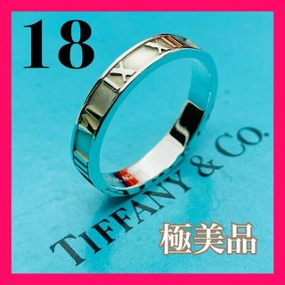 ティファニー(Tiffany & Co.)のC151 極美品 ティファニー アトラス リング 指輪 18 号 シルバー(リング(指輪))