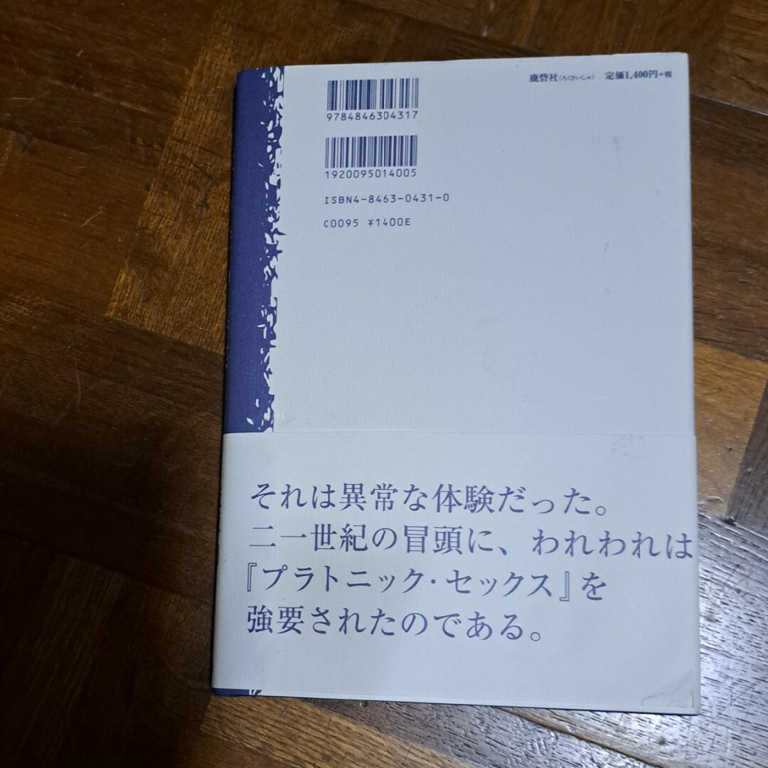 飯島愛の真実 エンタメ/ホビーの本(文学/小説)の商品写真