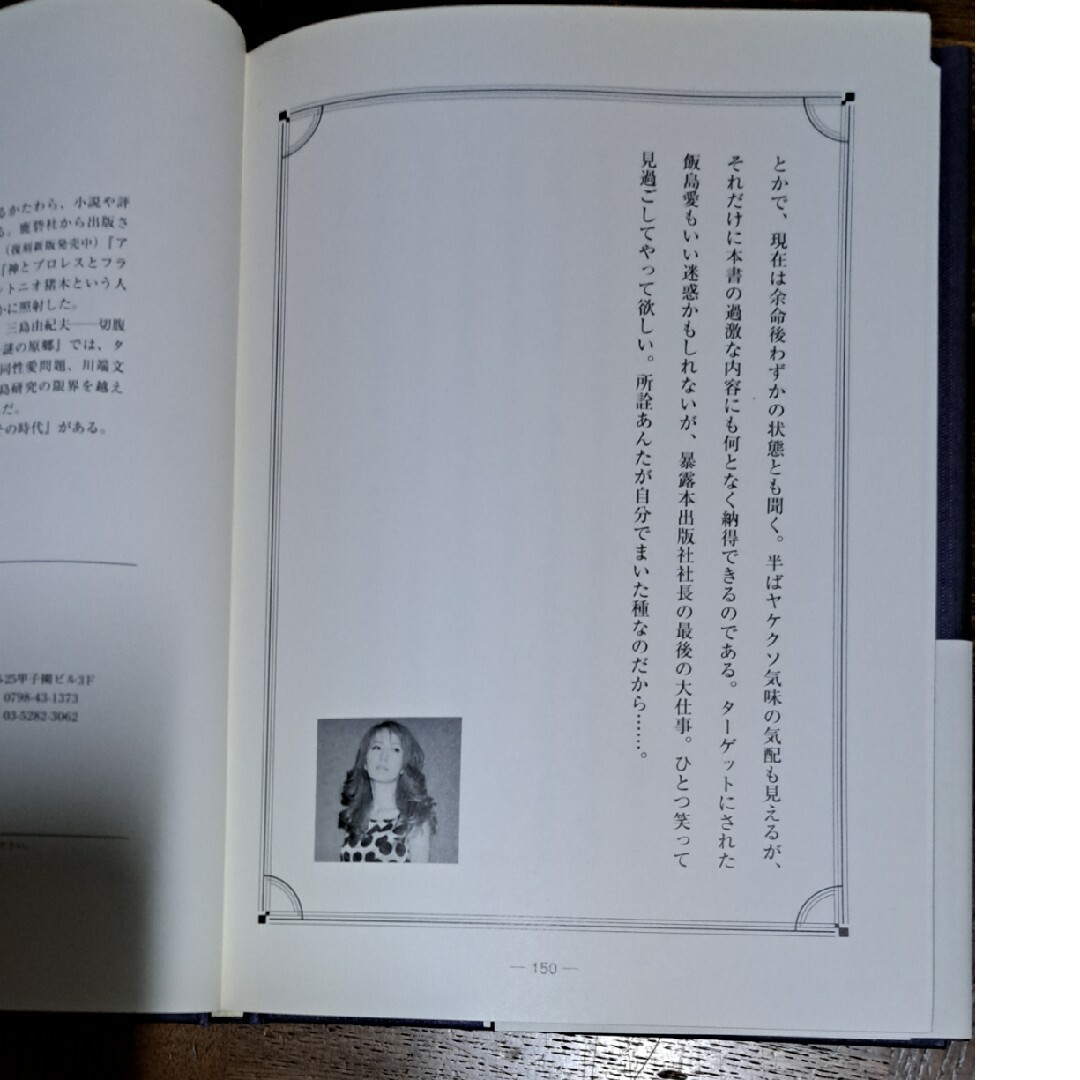 飯島愛の真実 エンタメ/ホビーの本(文学/小説)の商品写真