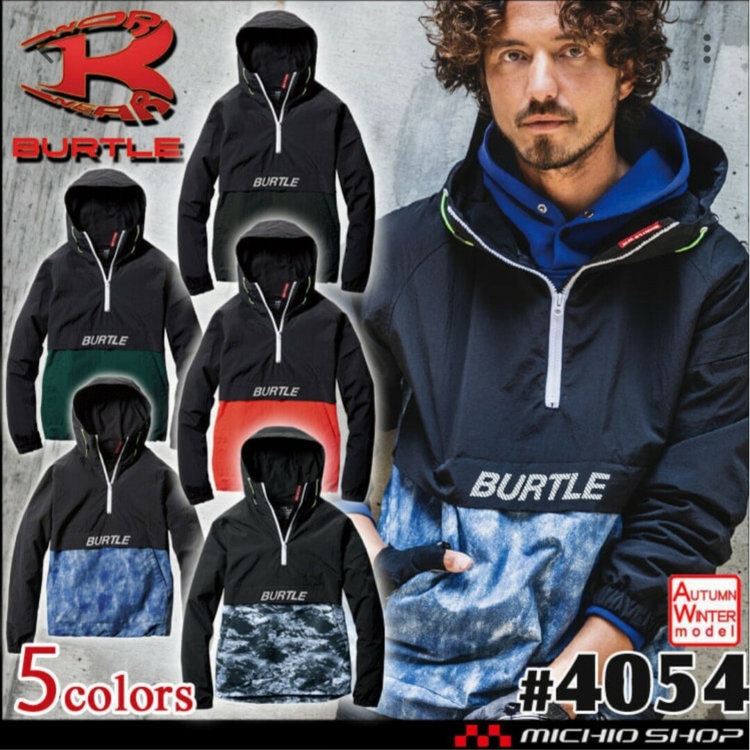 BURTLE(バートル)の新品未使用　アウトドアウェア 作業服 防寒 バートル アノラックパーカー  Mサ メンズのジャケット/アウター(マウンテンパーカー)の商品写真