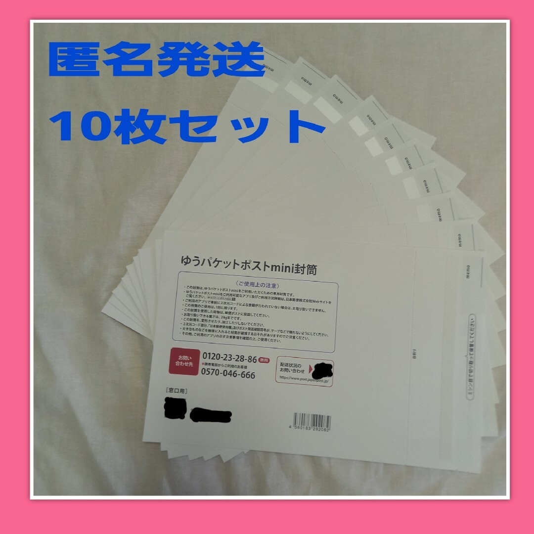 ゆうパケットポストmini 封筒 10枚の通販 by ゆう's shop｜ラクマ