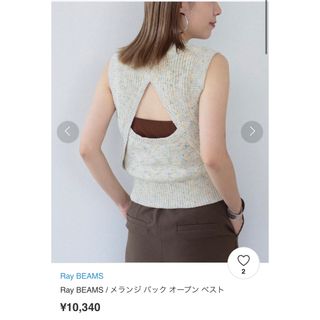 レイビームス(Ray BEAMS)の23SS メランジバックオープンベスト(ベスト/ジレ)