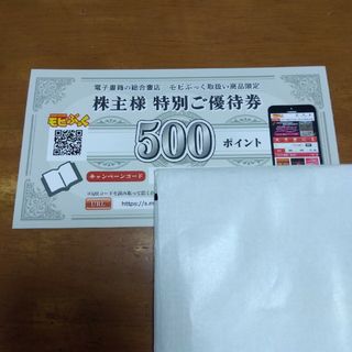 モビぶっく優待券500ポイント(その他)