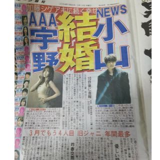 小山慶一郎さん関連記事★即購入OK(印刷物)