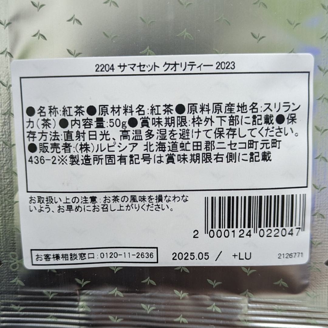 LUPICIA(ルピシア)の☆ルピシア☆サマセット　クオリティー☆リーフティー50g☆ 食品/飲料/酒の飲料(茶)の商品写真