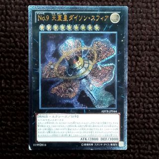 ユウギオウ(遊戯王)の遊戯王  No.9 天蓋星ダイソン・スフィア(レリーフレア)   1枚(シングルカード)