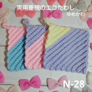 ななめ筋模様 アクリルたわし 3枚セット N-28 ゆめかわ エコたわし(キッチン小物)