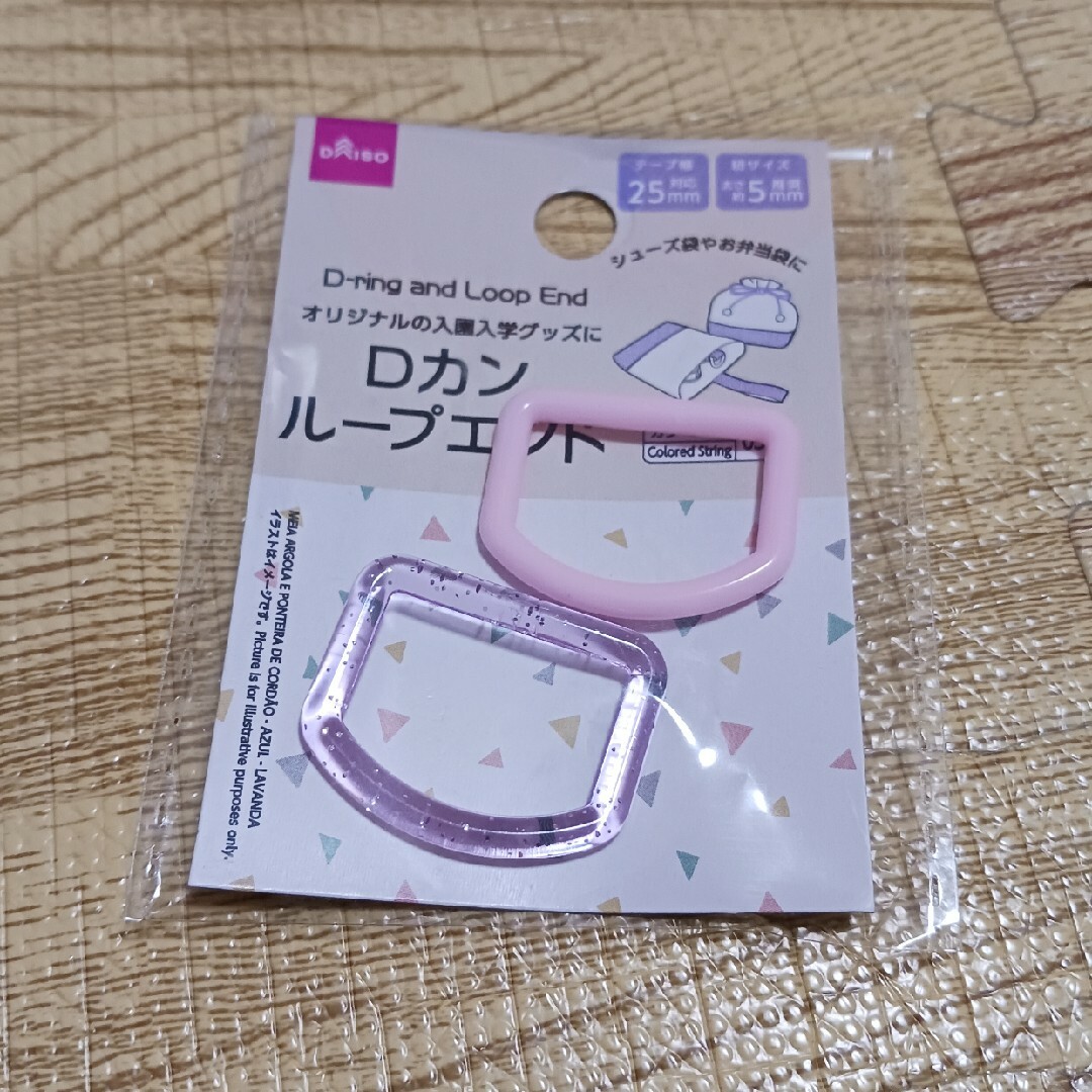 Dカン　二個のみ ハンドメイドの素材/材料(各種パーツ)の商品写真