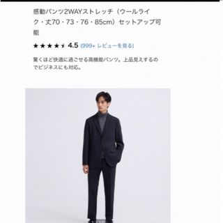 ユニクロ(UNIQLO)のユニクロ　感動パンツ　79×76  ブラック(スラックス)