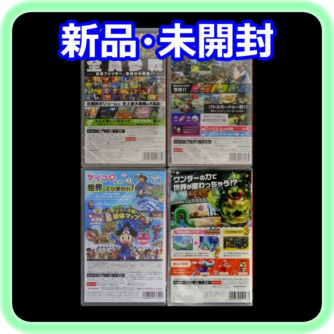Nintendo Switch - 新品 未開封 スマブラ マリオカート8 桃太郎電鉄