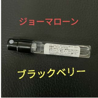 ジョーマローン(Jo Malone)の【★Jo Malone★】ブラックベリー＆ベイ コロン 1.5ml(ユニセックス)