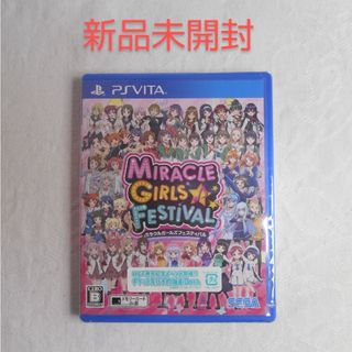 プレイステーションヴィータ(PlayStation Vita)の【新品】PSVITA ミラクルガールズフェスティバル(携帯用ゲームソフト)