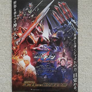 仮面ライダーギーツ ジャマト・アウェイキング　映画フライヤー(印刷物)