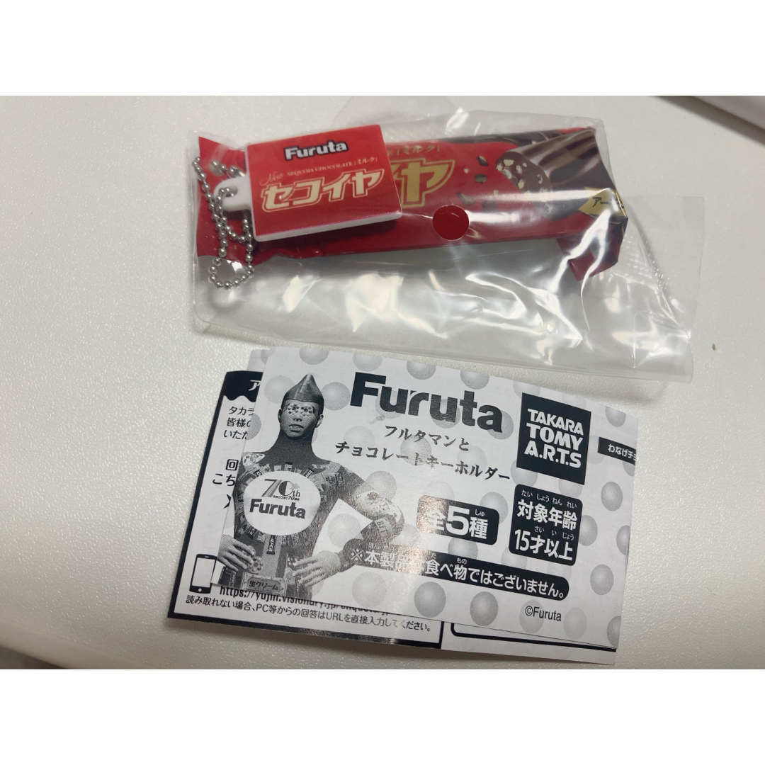 Furuta フルタマンとチョコレートキーホルダー　セコイヤチョコレートミルク メンズのファッション小物(キーホルダー)の商品写真