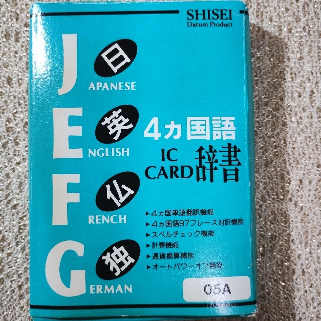 「4ヶ国語　IC CARD　辞書　SHISEI　日・英・仏・独」　電子辞書 スマホ/家電/カメラのPC/タブレット(電子ブックリーダー)の商品写真