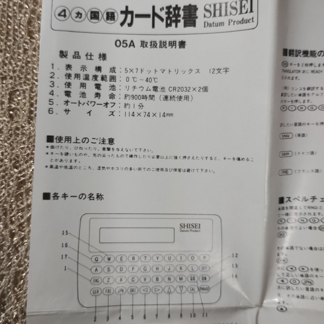 「4ヶ国語　IC CARD　辞書　SHISEI　日・英・仏・独」　電子辞書 スマホ/家電/カメラのPC/タブレット(電子ブックリーダー)の商品写真