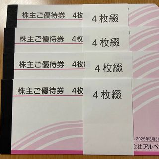 アルペン　株主優待　8,000円分(ショッピング)