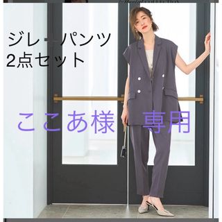 値下げ中！RUIRIE BOUTIQUE ジレ＆パンツ セットアップ(セット/コーデ)