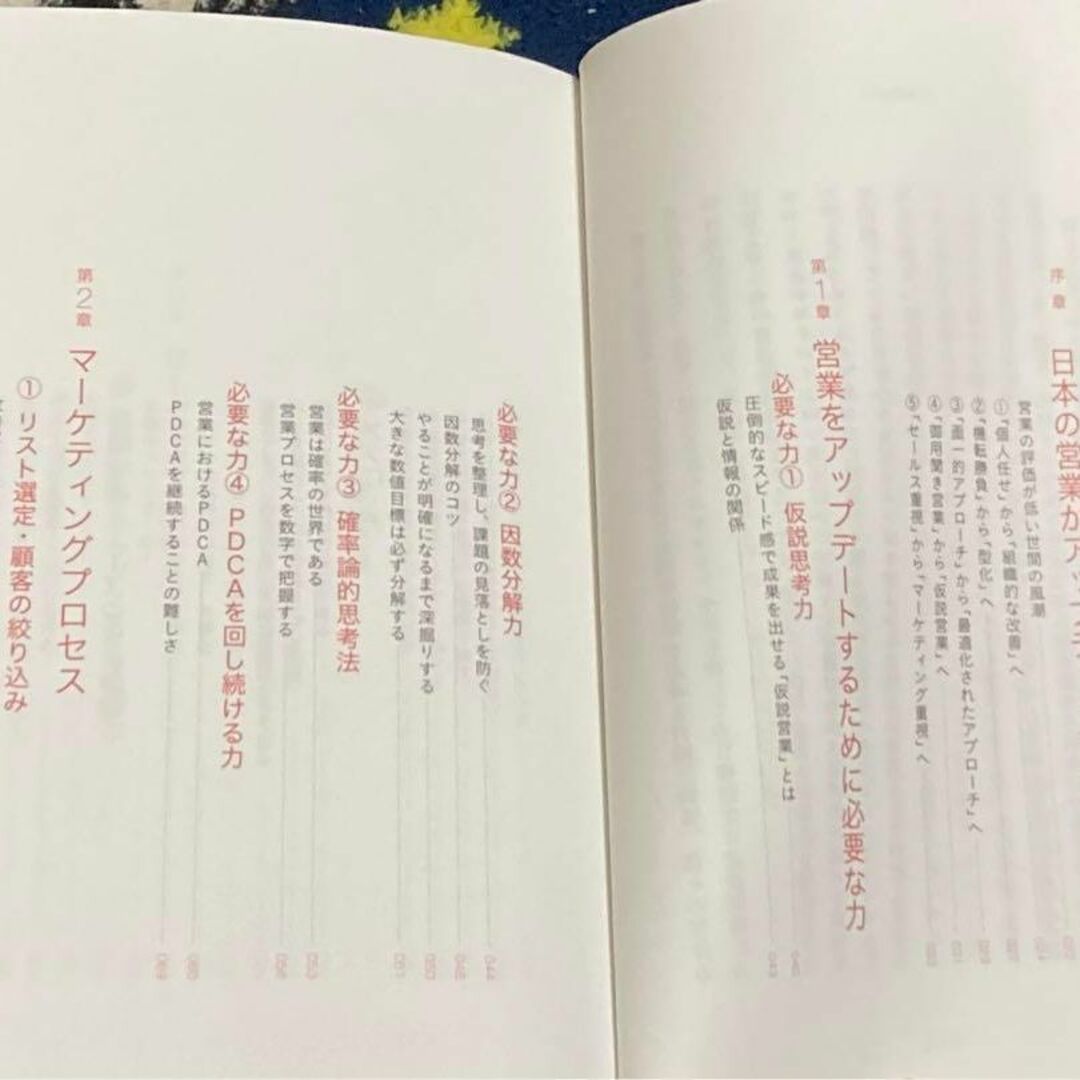 営業 野村證券伝説の営業マンの仮説思考とノウハウのすべて エンタメ/ホビーの本(人文/社会)の商品写真