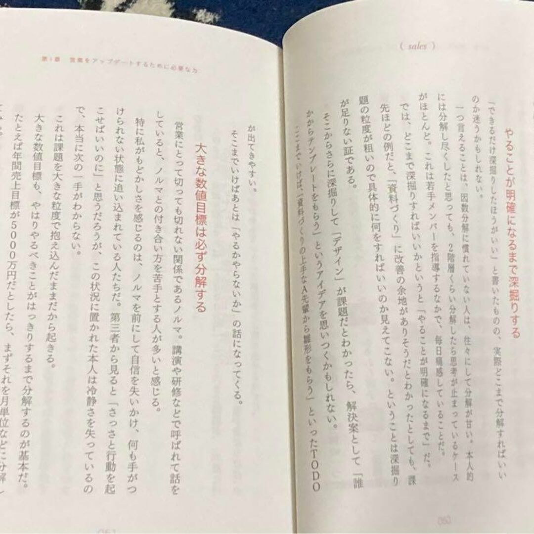 営業 野村證券伝説の営業マンの仮説思考とノウハウのすべて エンタメ/ホビーの本(人文/社会)の商品写真