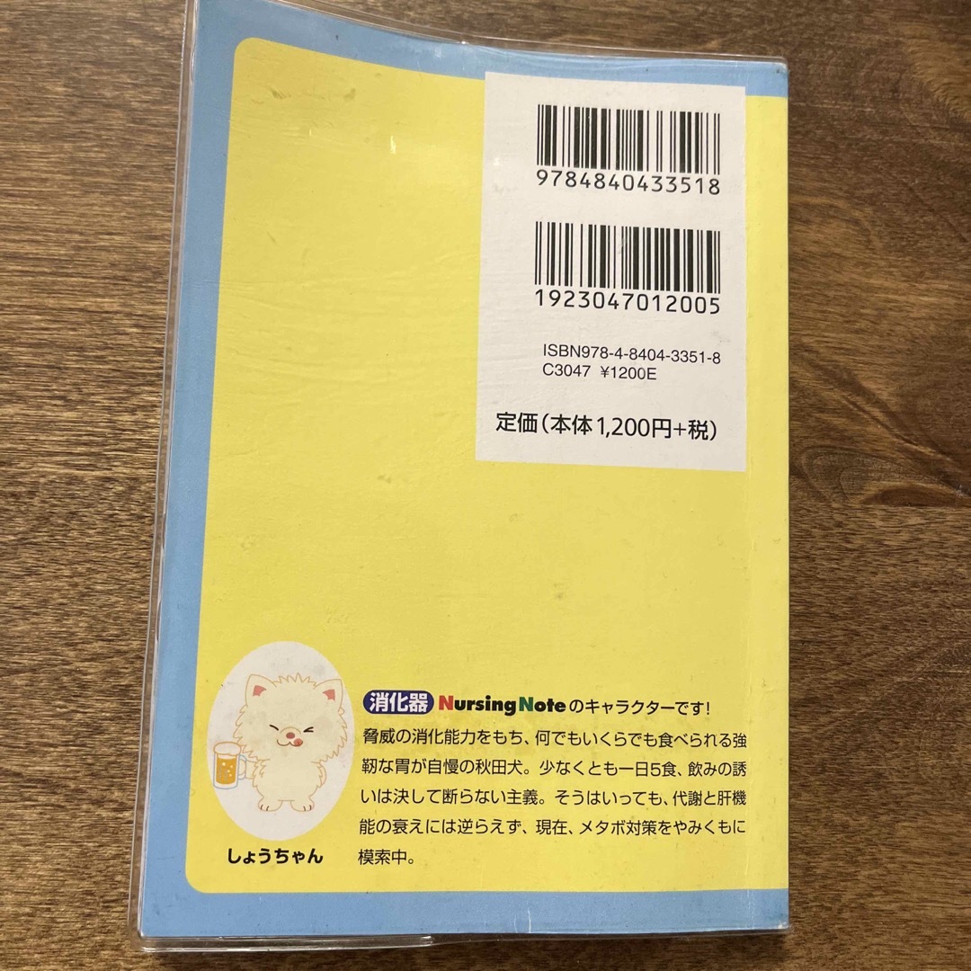 消化器Ｎｕｒｓｉｎｇ　Ｎｏｔｅ エンタメ/ホビーの本(健康/医学)の商品写真