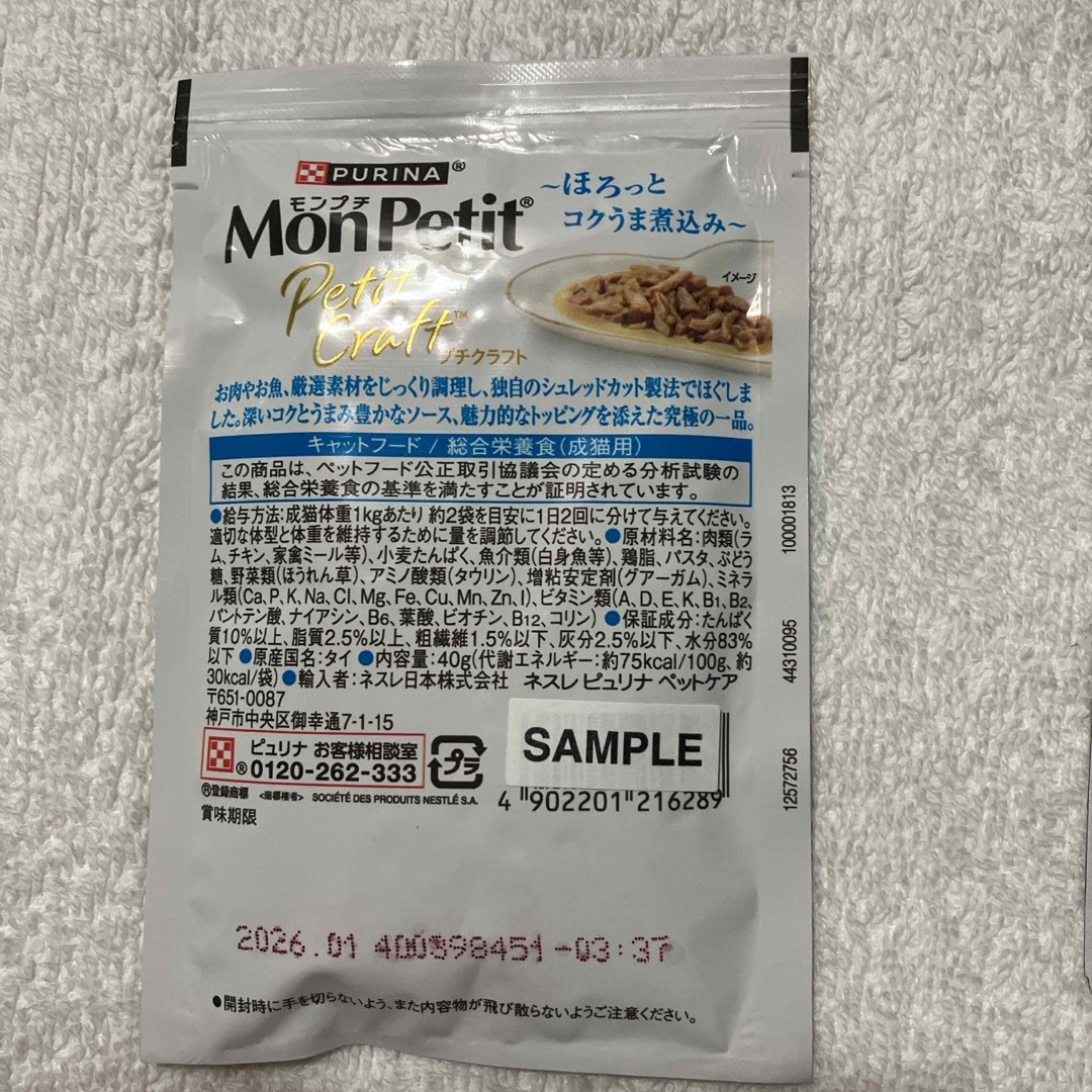 モンプチ　キャットフード その他のペット用品(猫)の商品写真