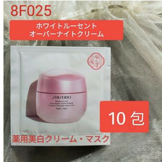 シセイドウ(SHISEIDO (資生堂))のホワイトルーセントオーバーナイトクリーム(フェイスクリーム)