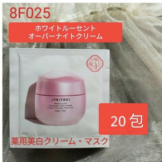 シセイドウ(SHISEIDO (資生堂))のホワイトルーセントオーバーナイトクリーム(フェイスクリーム)